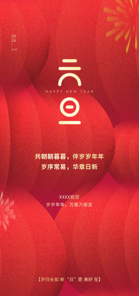 源文件下载【享设计】搜索编号：12010033872767649【元旦单图】