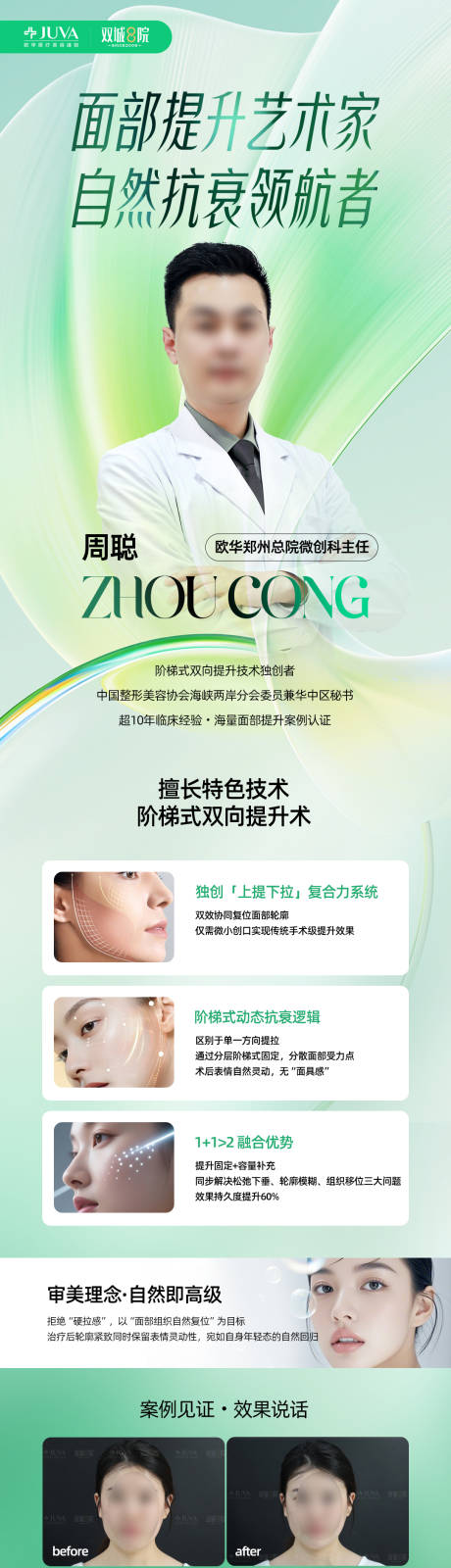 源文件下载【享设计】搜索编号：96040033953356290【医美医生技术长图】