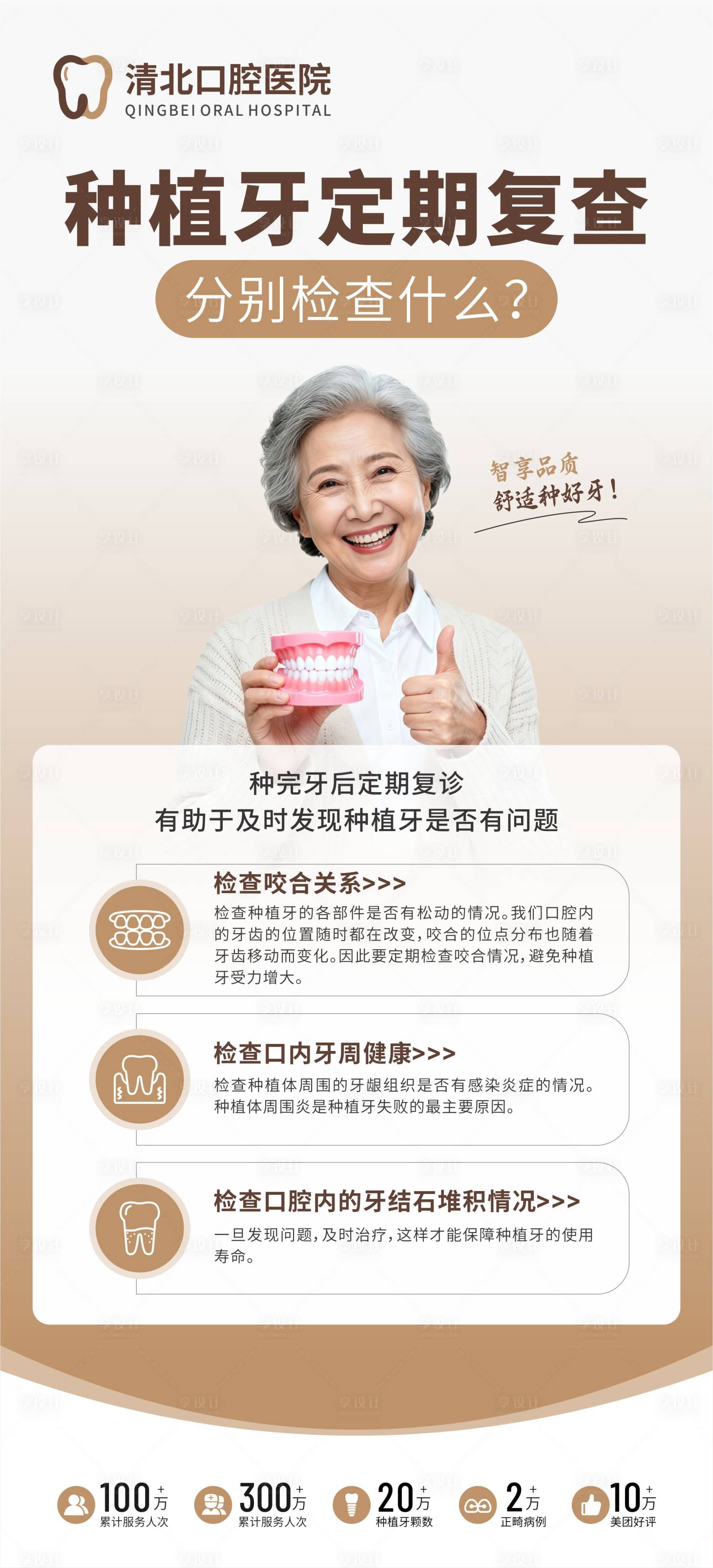 源文件下載【享設(shè)計(jì)】搜索編號(hào)：35170034072636846【種植牙定期復(fù)查科普海報(bào)】