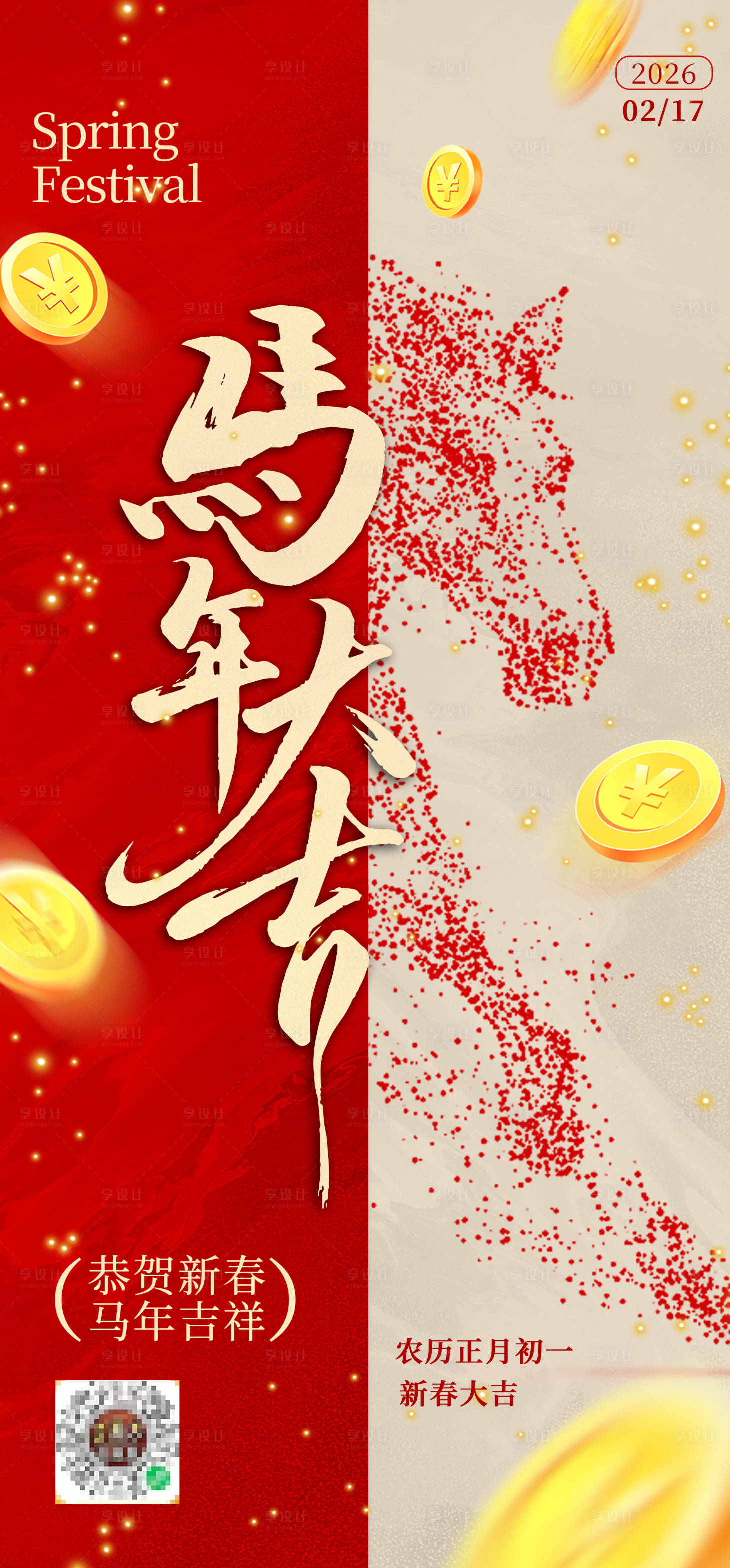 源文件下载【享设计】搜索编号：71570033860063746【新春马年粒子海报】