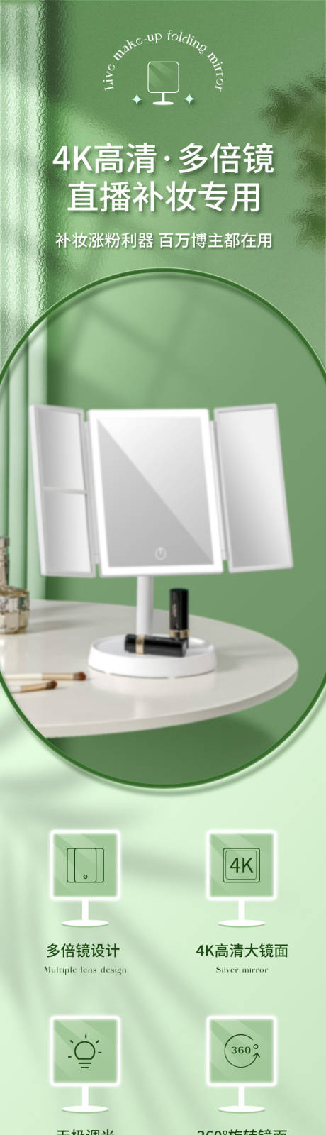 源文件下载【享设计】搜索编号：40350033958806190【化妆镜详情页】