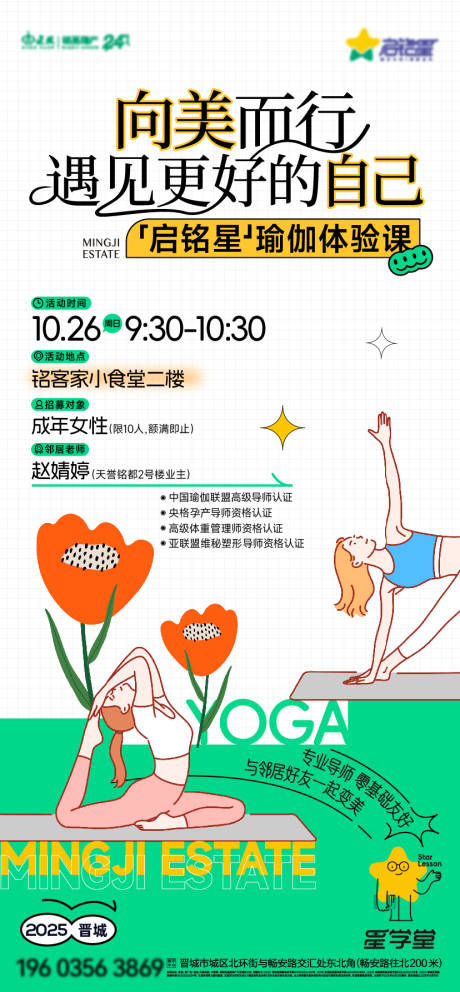 源文件下载【享设计】搜索编号：40340034017994657【瑜伽体验课海报】