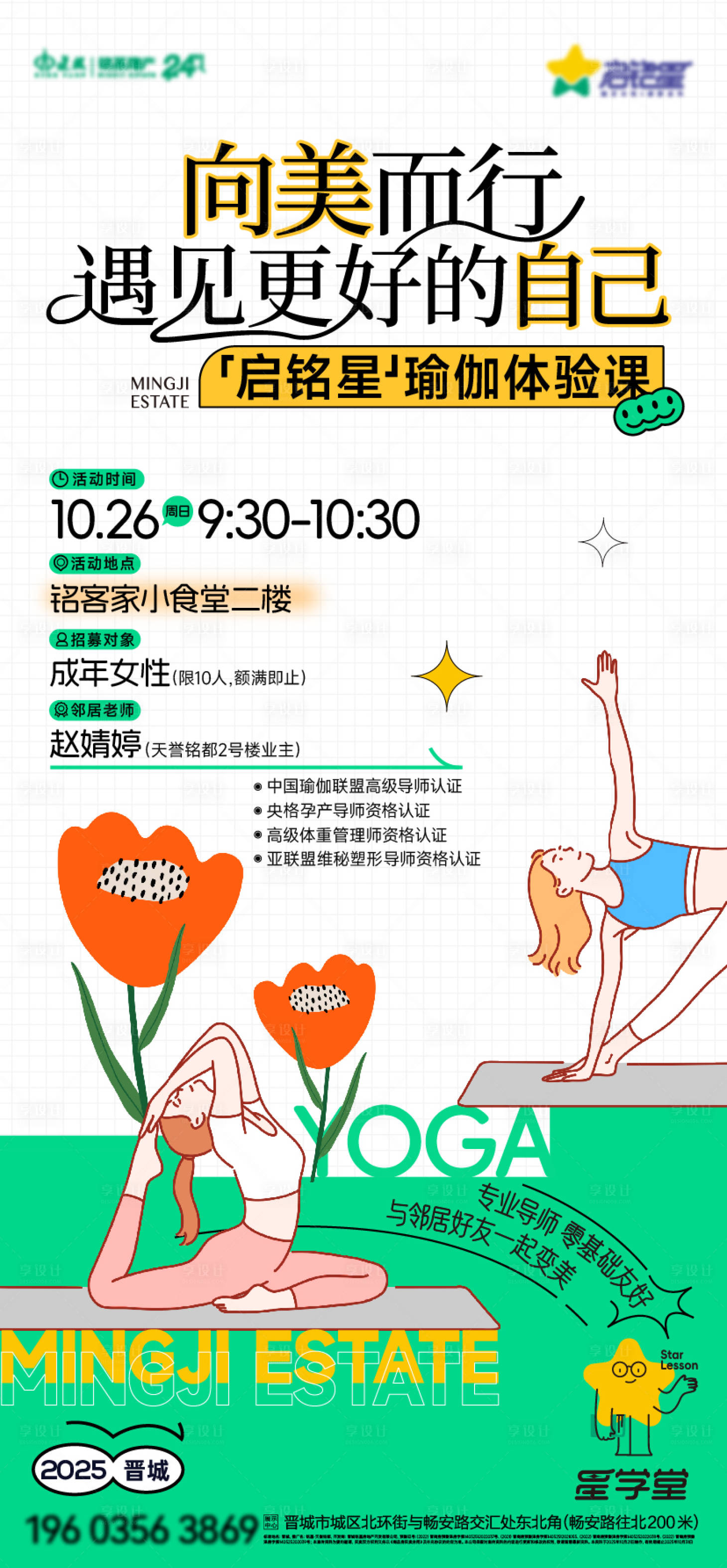 源文件下载【享设计】搜索编号：40340034017994657【瑜伽体验课海报】