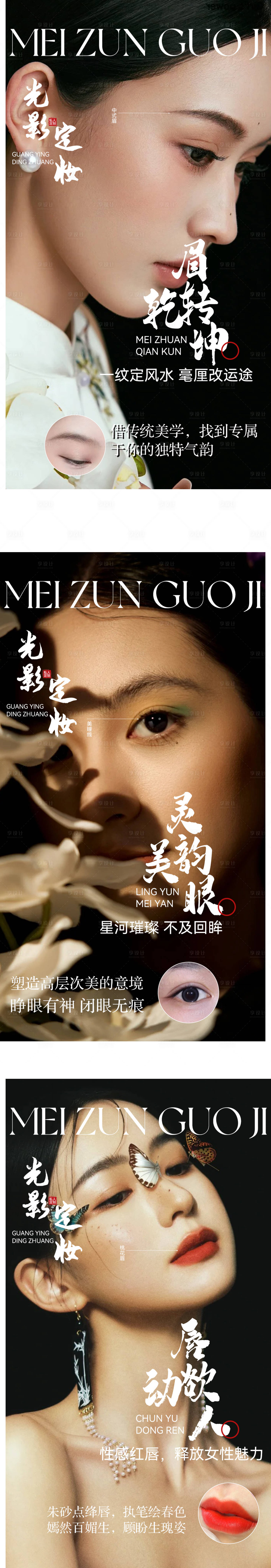 源文件下載【享設計】搜索編號：70750033941817491【美業紋繡眉眼唇刷屏海報】