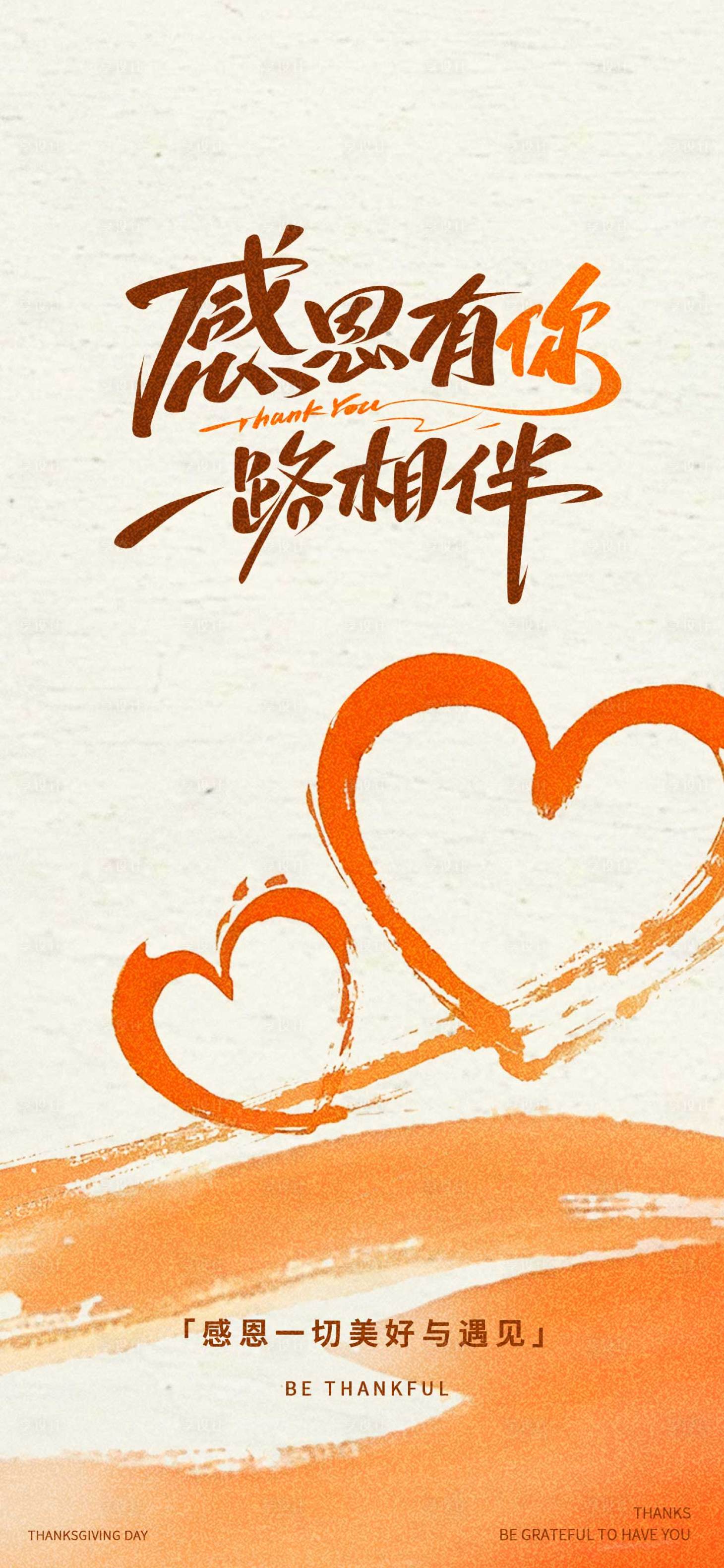 源文件下载【享设计】搜索编号：87890033942393625【感恩节创意海报】