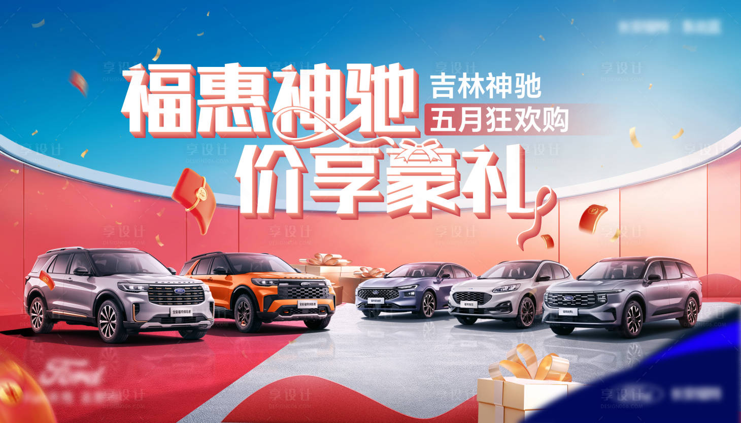 源文件下载【享设计】搜索编号：57400034208678245【汽车活动主K】