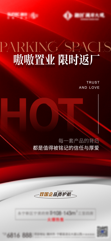 源文件下载【享设计】搜索编号：86270034248401347【高端红盘热销海报】