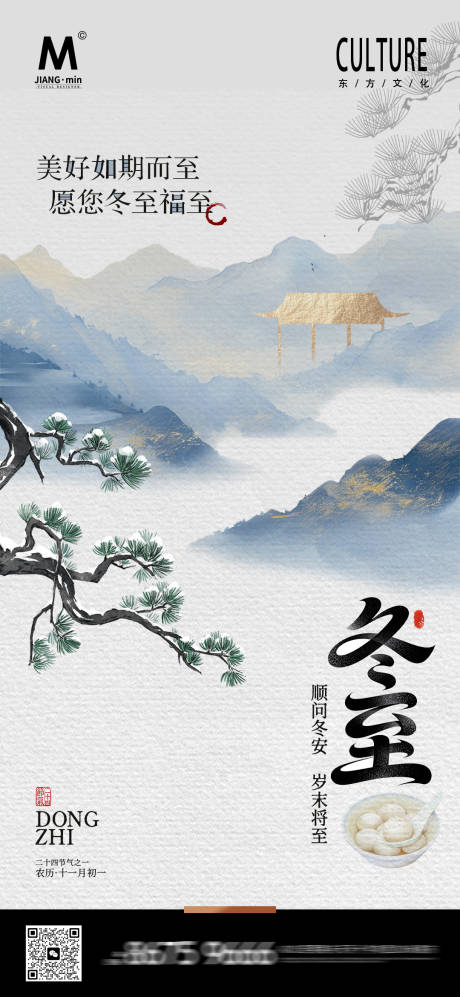 源文件下载【享设计】搜索编号：10410034252654119【冬至海报】