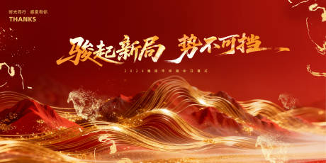 源文件下载【享设计】搜索编号：47430033915551238【马年房地产交房背景板】