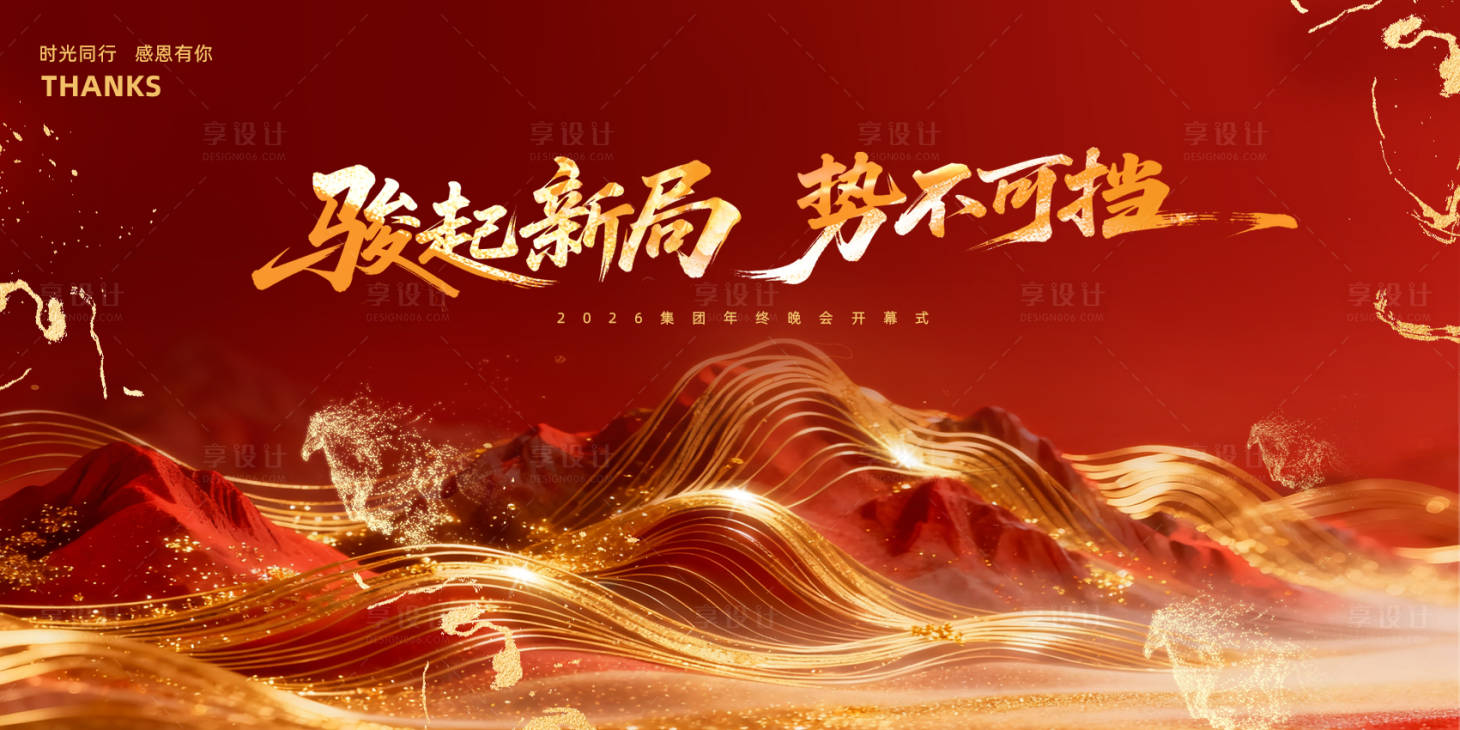 源文件下载【享设计】搜索编号：47430033915551238【马年房地产交房背景板】