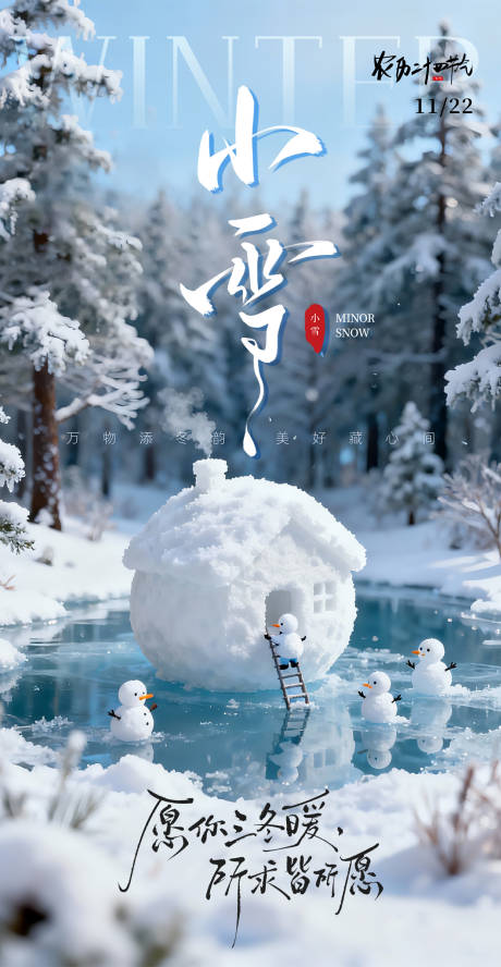 源文件下载【享设计】搜索编号：30230034061636205【小雪】