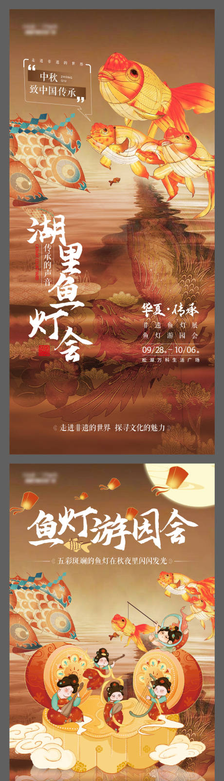 源文件下载【享设计】搜索编号：32550034128773999【鱼灯游园会海报】