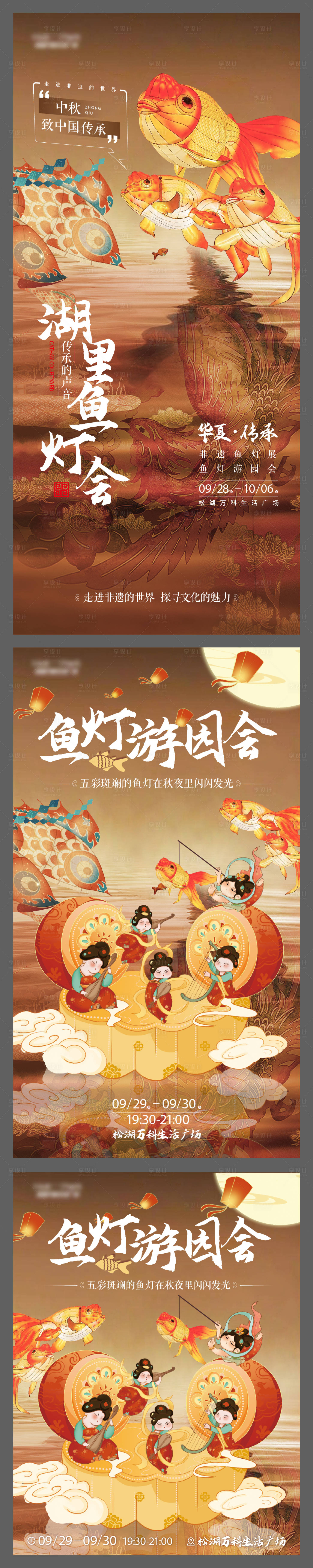 源文件下载【享设计】搜索编号：32550034128773999【鱼灯游园会海报】