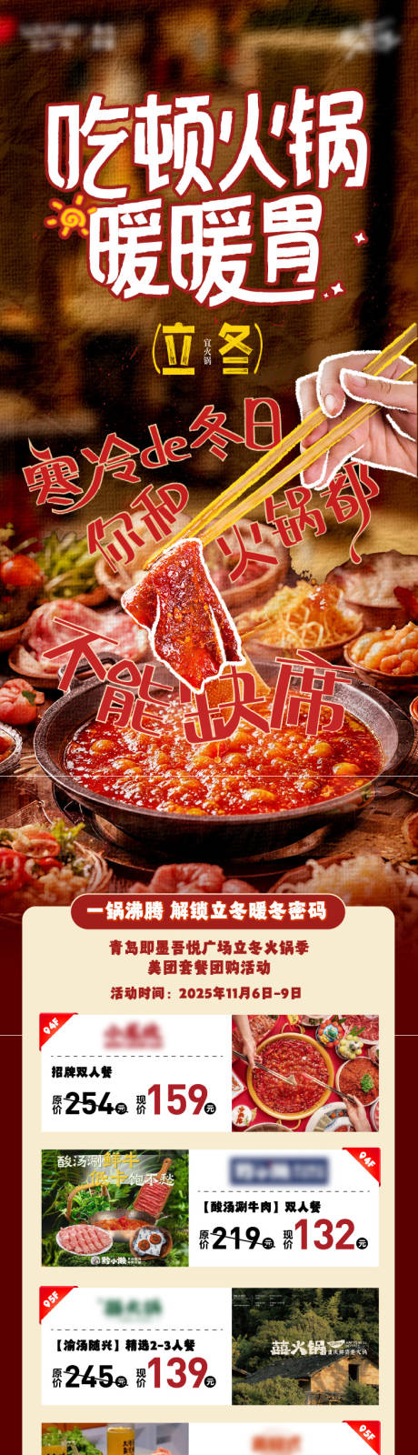 源文件下载【享设计】搜索编号：46700034091043205【立冬火锅节长图海报】