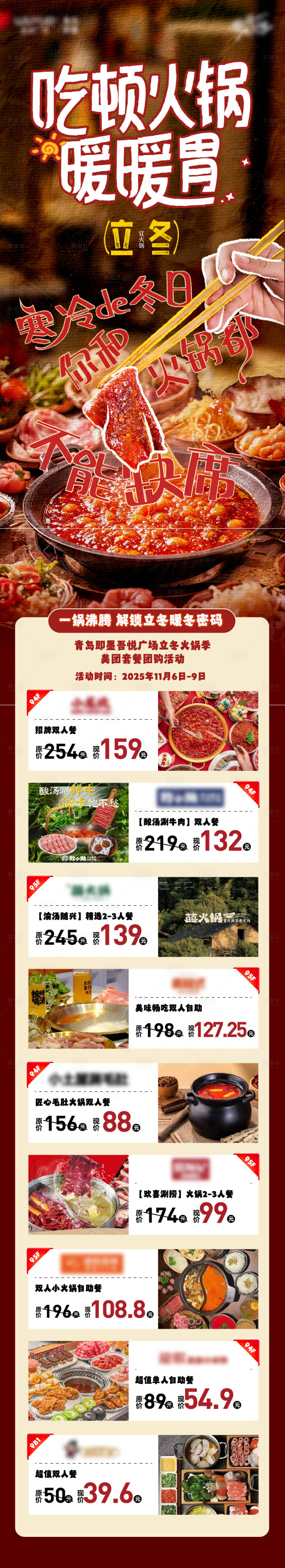 源文件下载【享设计】搜索编号：46700034091043205【立冬火锅节长图海报】