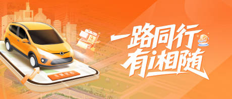 源文件下载【享设计】搜索编号：16940034196925199【汽车banner】