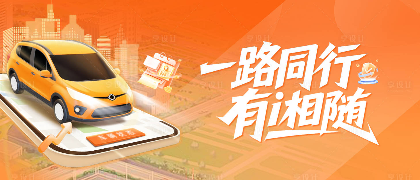 源文件下载【享设计】搜索编号：16940034196925199【汽车banner】