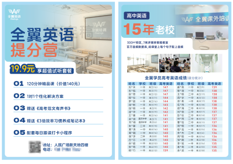 源文件下載【享設計】搜索編號：69190033916904908【英語培訓班活動DM宣傳單頁】