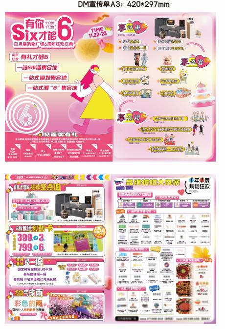源文件下载【享设计】搜索编号：66920034008458559【商场周年庆活动DM单页宣传单】
