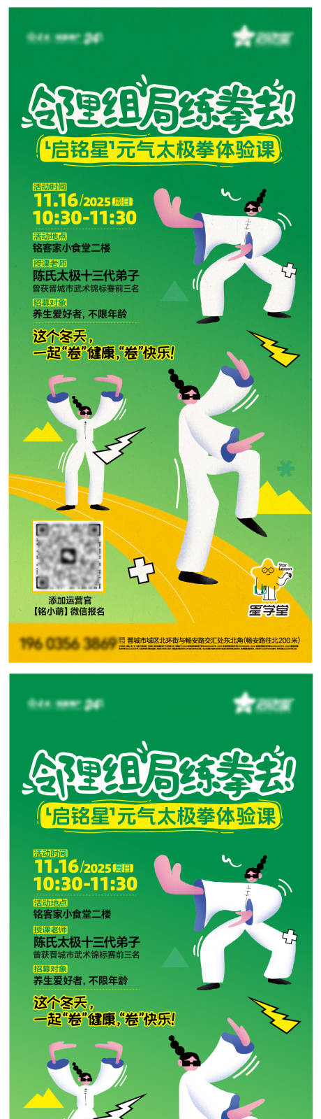 源文件下载【享设计】搜索编号：23210034018208402【太极八段锦活动海报】