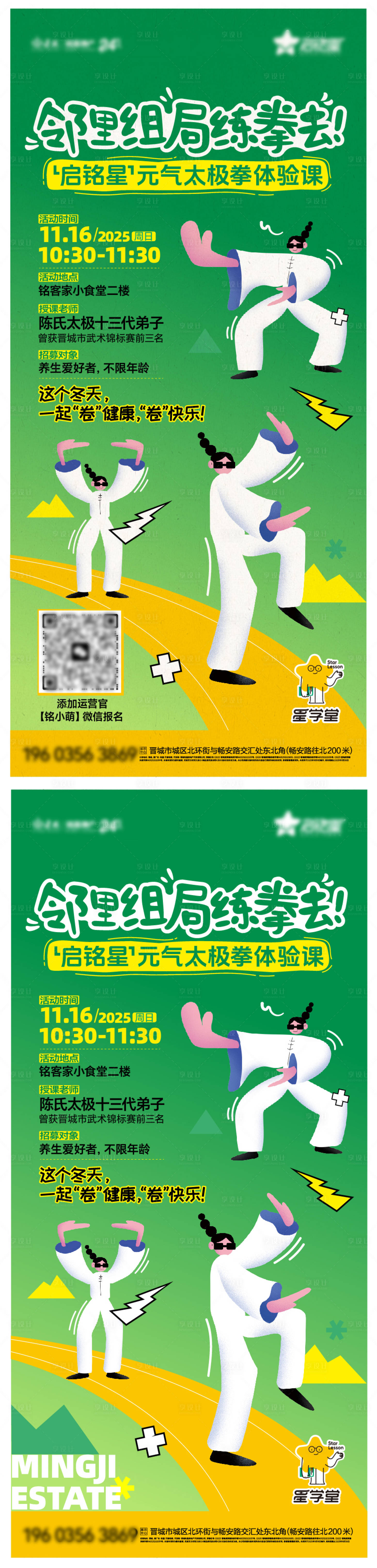 源文件下载【享设计】搜索编号：23210034018208402【太极八段锦活动海报】
