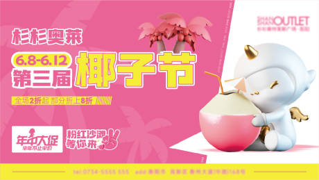 源文件下载【享设计】搜索编号：70380034258037474【椰子节活动背景板】