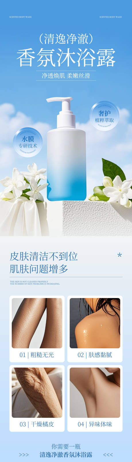 源文件下载【享设计】搜索编号：73890033969633173【蓝色清新沐浴露电商详情页】