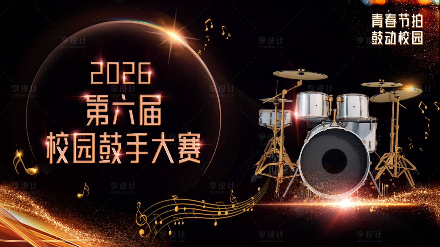 源文件下载【享设计】搜索编号：14620034184685630【鼓手大赛主画面】