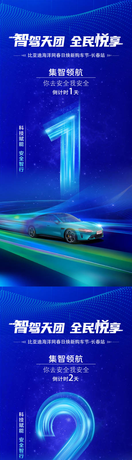 源文件下载【享设计】搜索编号：72890033861383689【汽车倒计时】