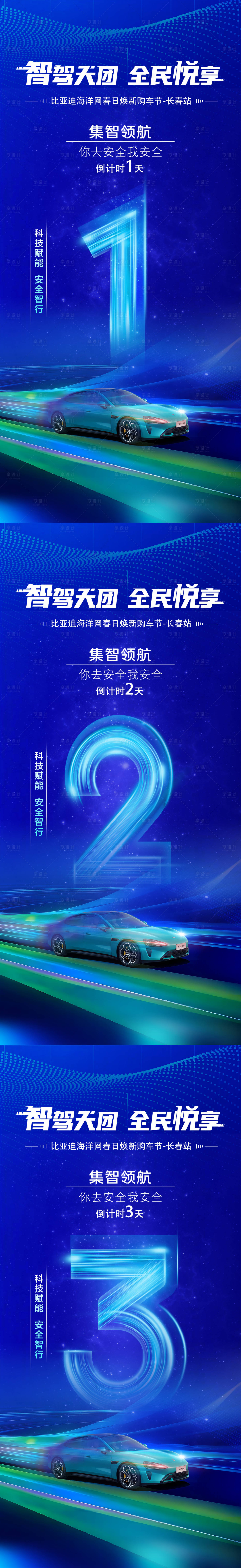 源文件下载【享设计】搜索编号：72890033861383689【汽车倒计时】