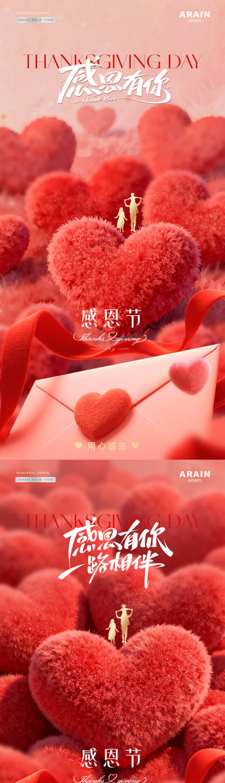 源文件下载【享设计】搜索编号：60830033894272684【医美感恩节毛绒爱心信封海报】