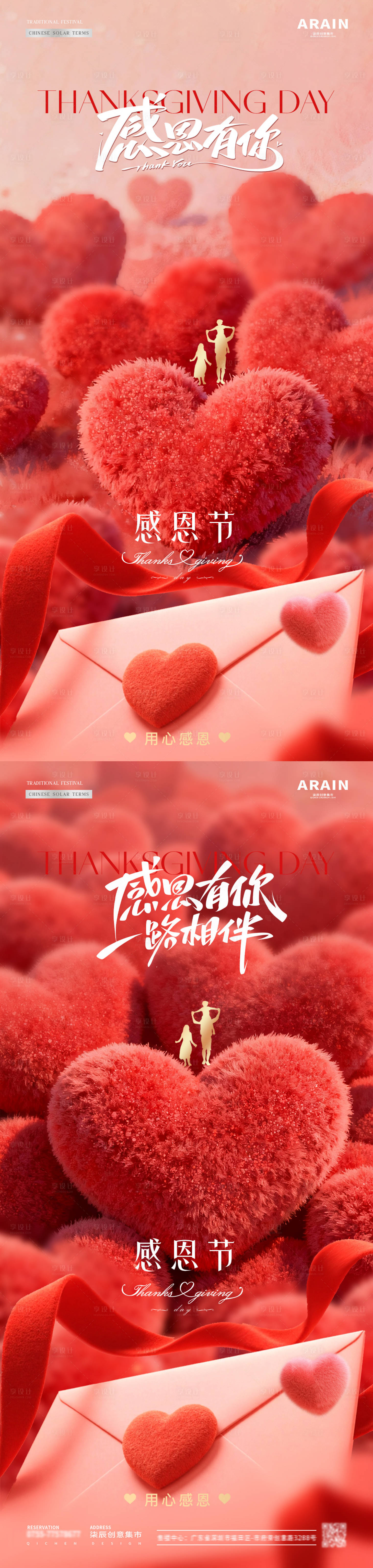 源文件下载【享设计】搜索编号：60830033894272684【医美感恩节毛绒爱心信封海报】