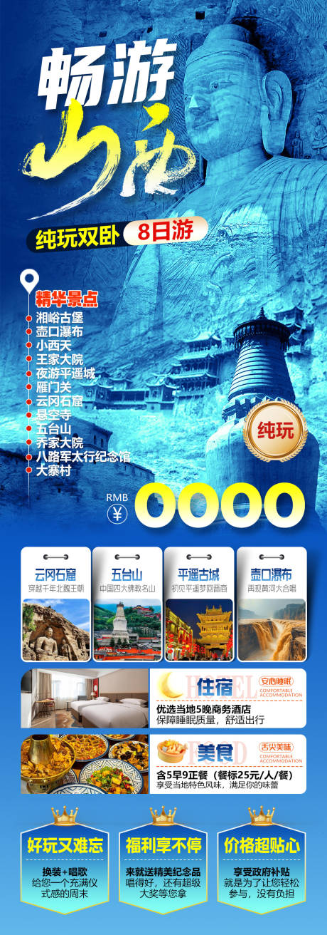 源文件下载【享设计】搜索编号：86830034249784102【畅游山西旅游海报】