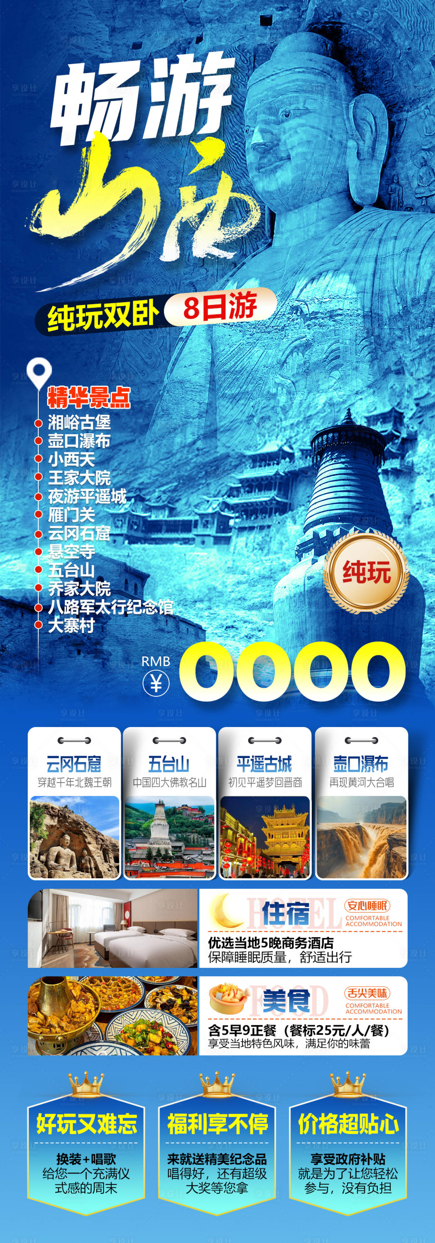 源文件下载【享设计】搜索编号：86830034249784102【畅游山西旅游海报】