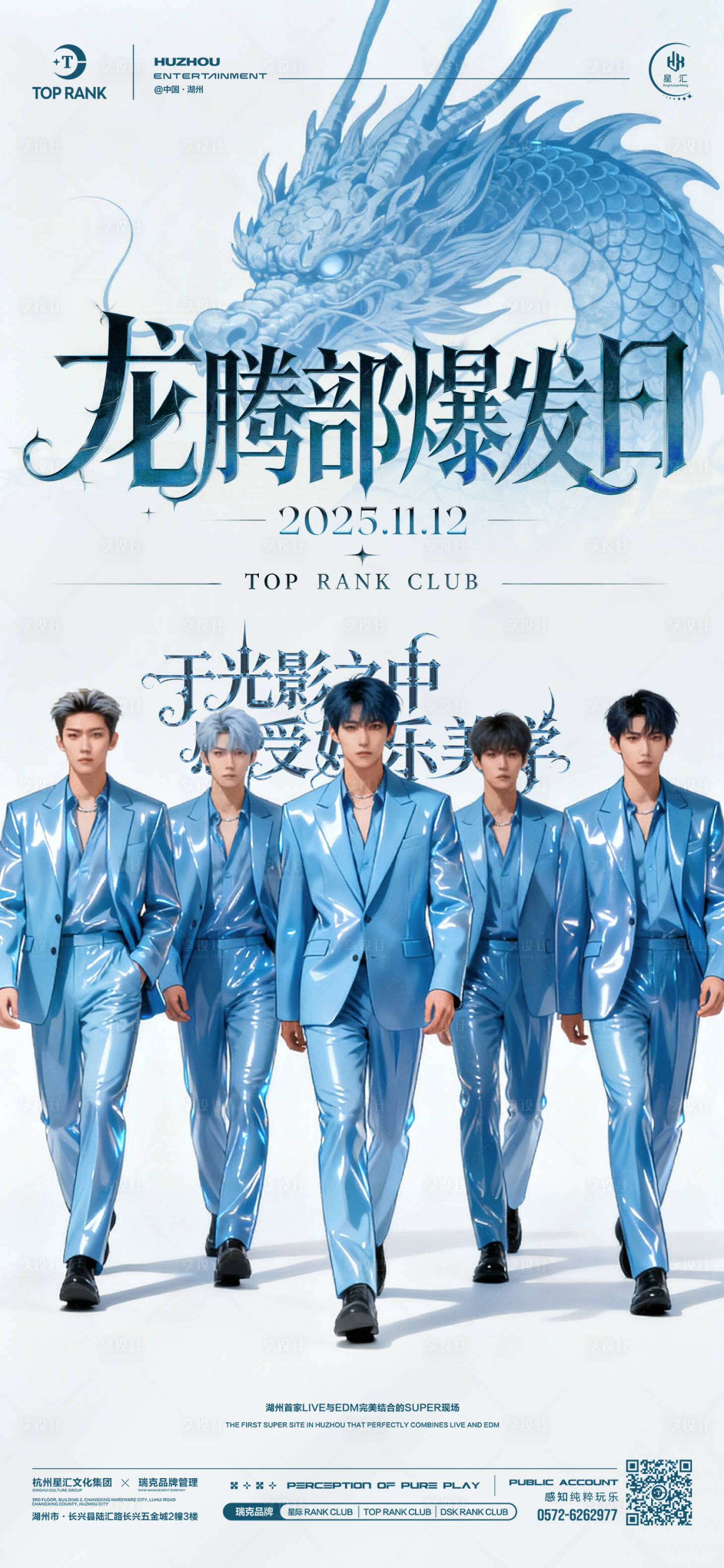 源文件下载【享设计】搜索编号：49640033900251842【酒吧夜店海报】