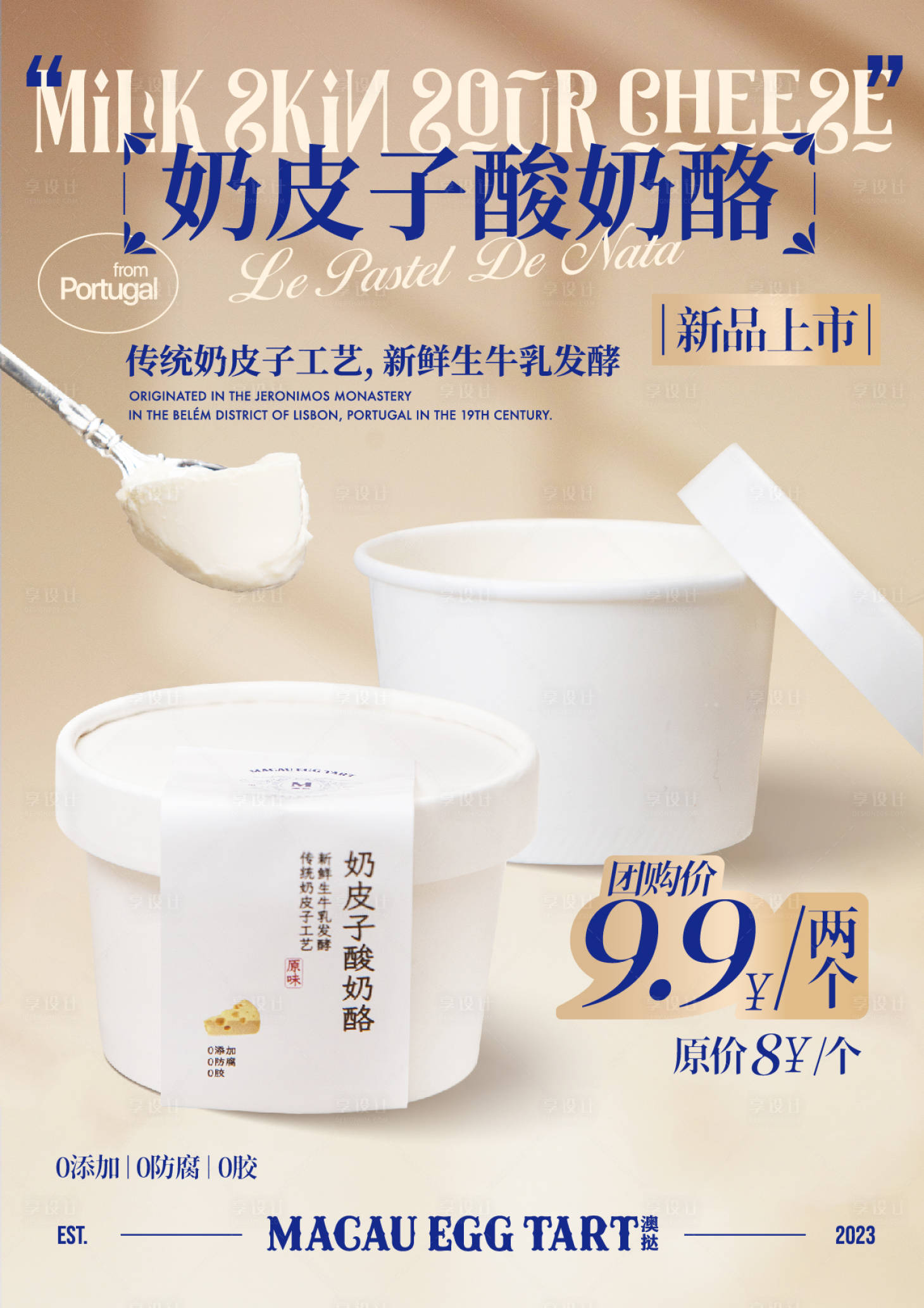 源文件下载【享设计】搜索编号：79080033827137885【商业购物中心奶皮子酸奶甜品特价海报】