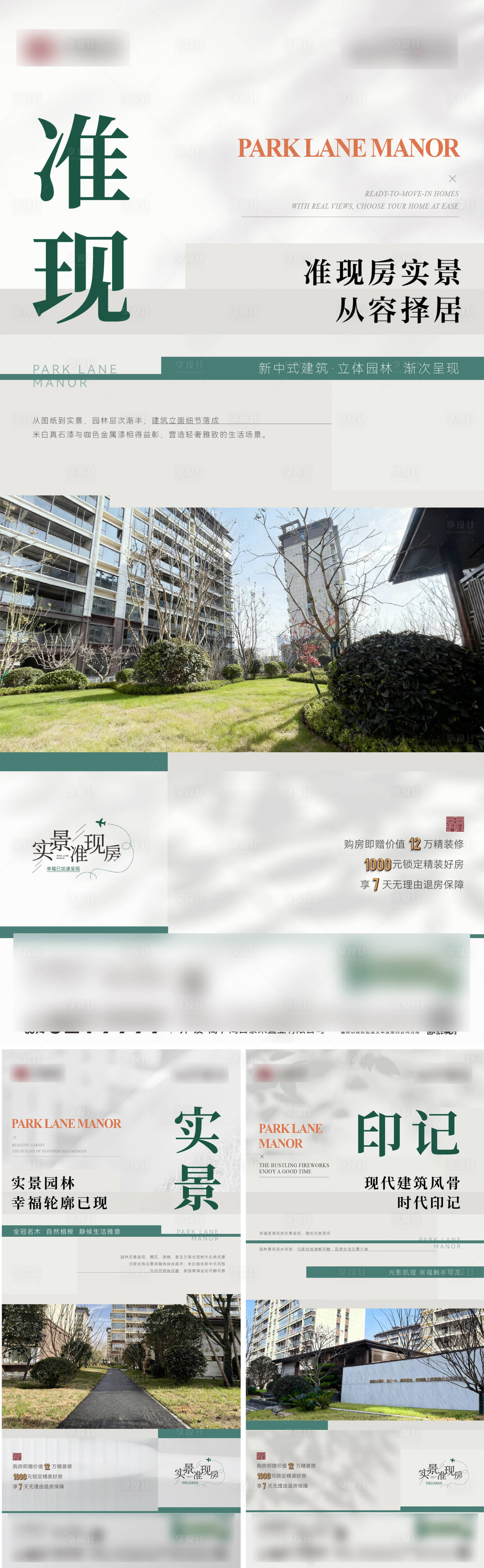 源文件下载【享设计】搜索编号：10270034165002678【房地产实景园林景观海报】