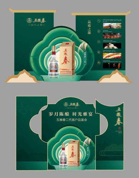 源文件下载【享设计】搜索编号：88920034078402090【酒类美陈展示答谢会】