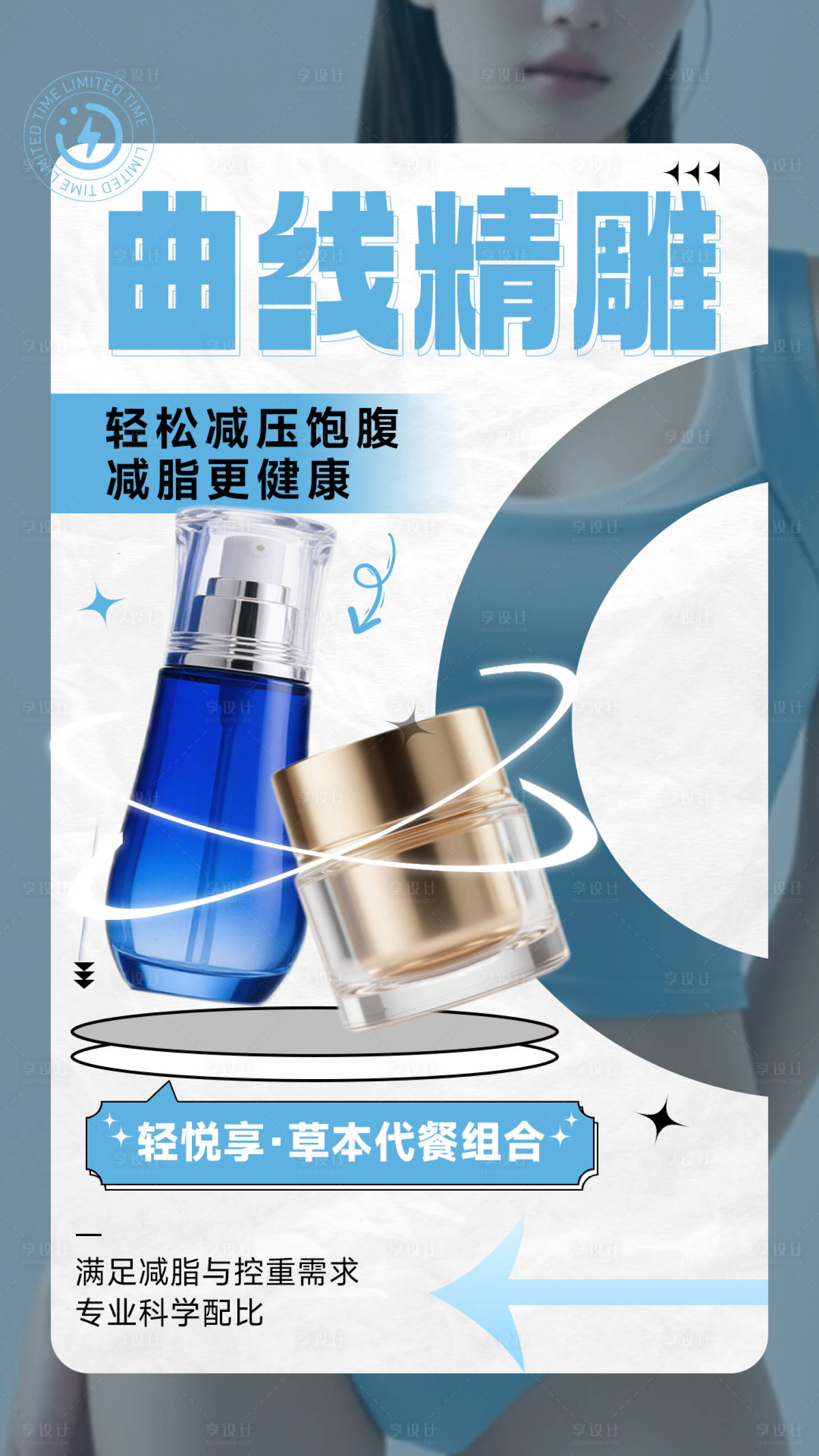 源文件下载【享设计】搜索编号：96090034014842039【微商医美护肤品产品海报】