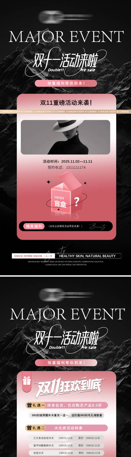 源文件下载【享设计】搜索编号：86320033855438484【美业活动海报】