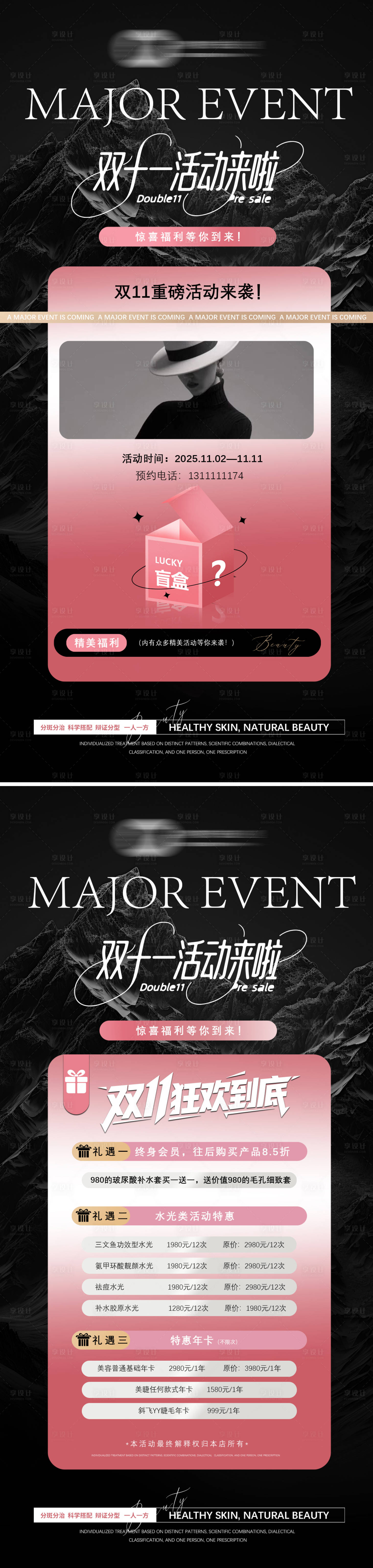 源文件下载【享设计】搜索编号：86320033855438484【美业活动海报】