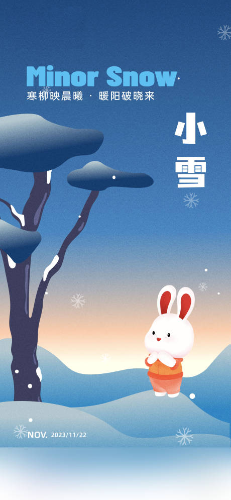 源文件下载【享设计】搜索编号：60110033986992538【小雪 】