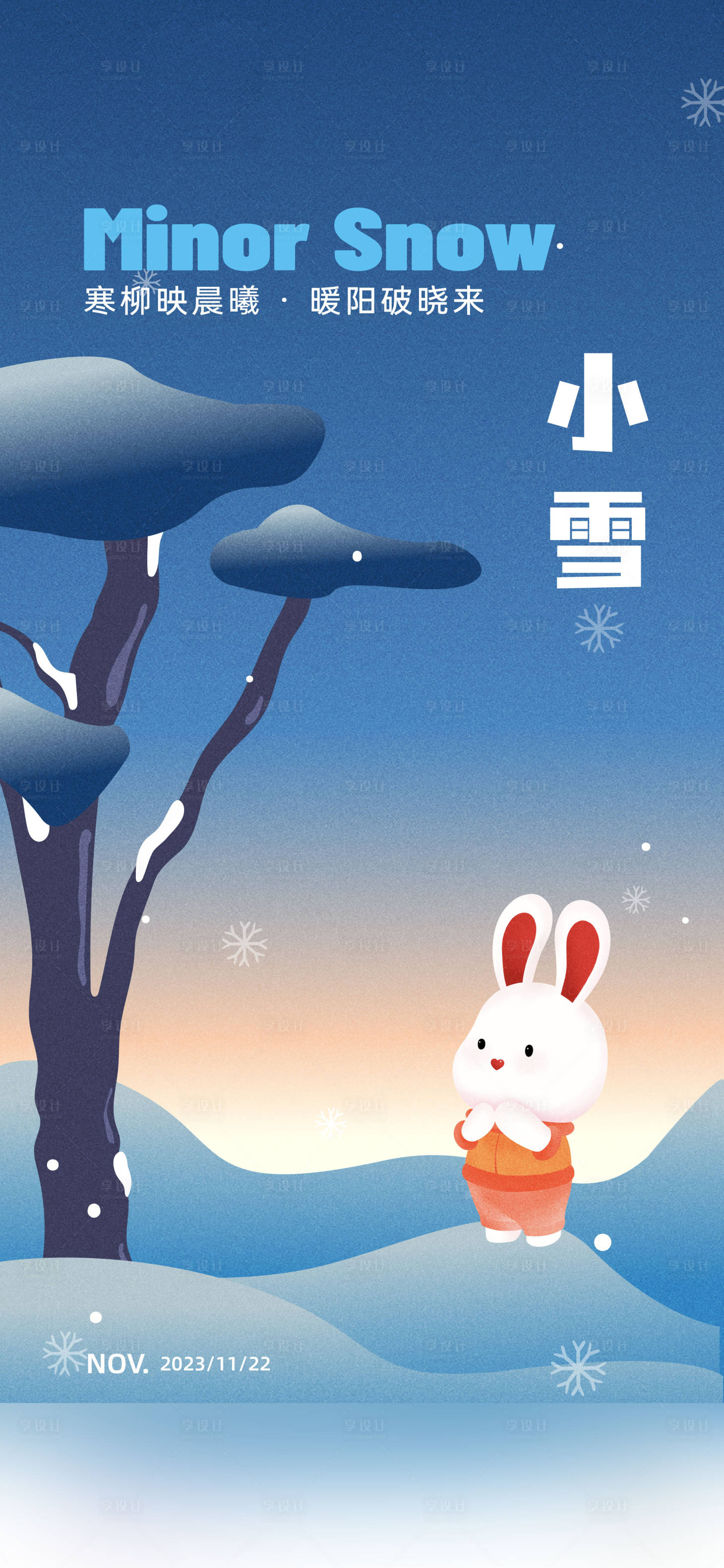 源文件下载【享设计】搜索编号：60110033986992538【小雪 】