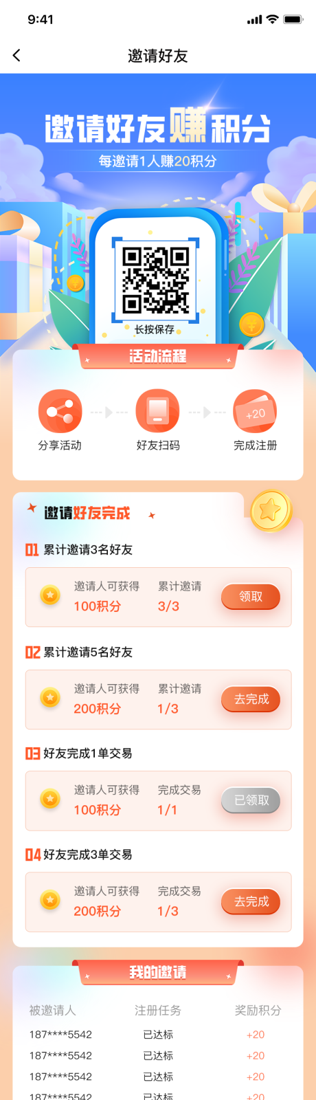 源文件下载【享设计】搜索编号：19570034189587752【邀请好友赚积分长图海报】