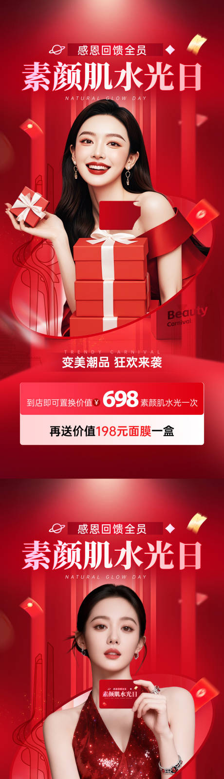 源文件下载【享设计】搜索编号：29750034031111724【医美11月潮品狂欢节海报】