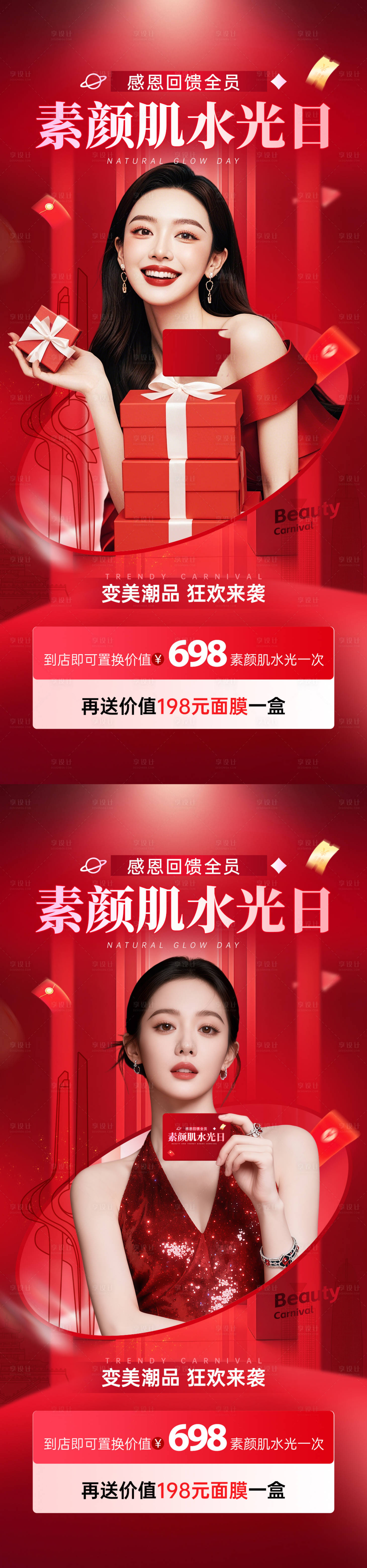 源文件下载【享设计】搜索编号：29750034031111724【医美11月潮品狂欢节海报】