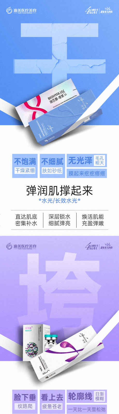 源文件下载【享设计】搜索编号：44010033817056470【医美产品宣传海报】