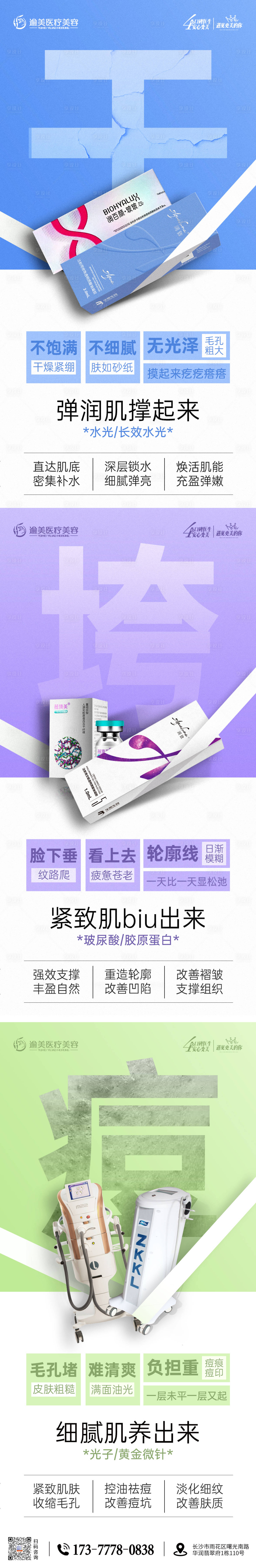 源文件下载【享设计】搜索编号：44010033817056470【医美产品宣传海报】