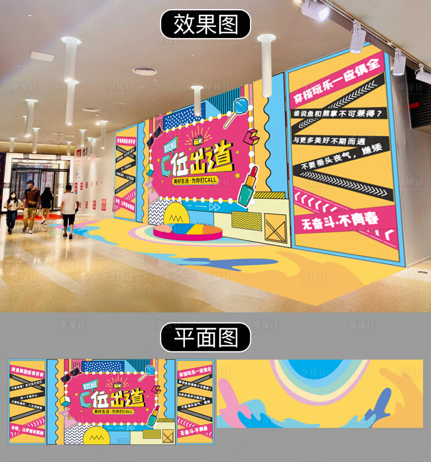 源文件下载【享设计】搜索编号：95460034140203011【网红互动墙C位活动展板】