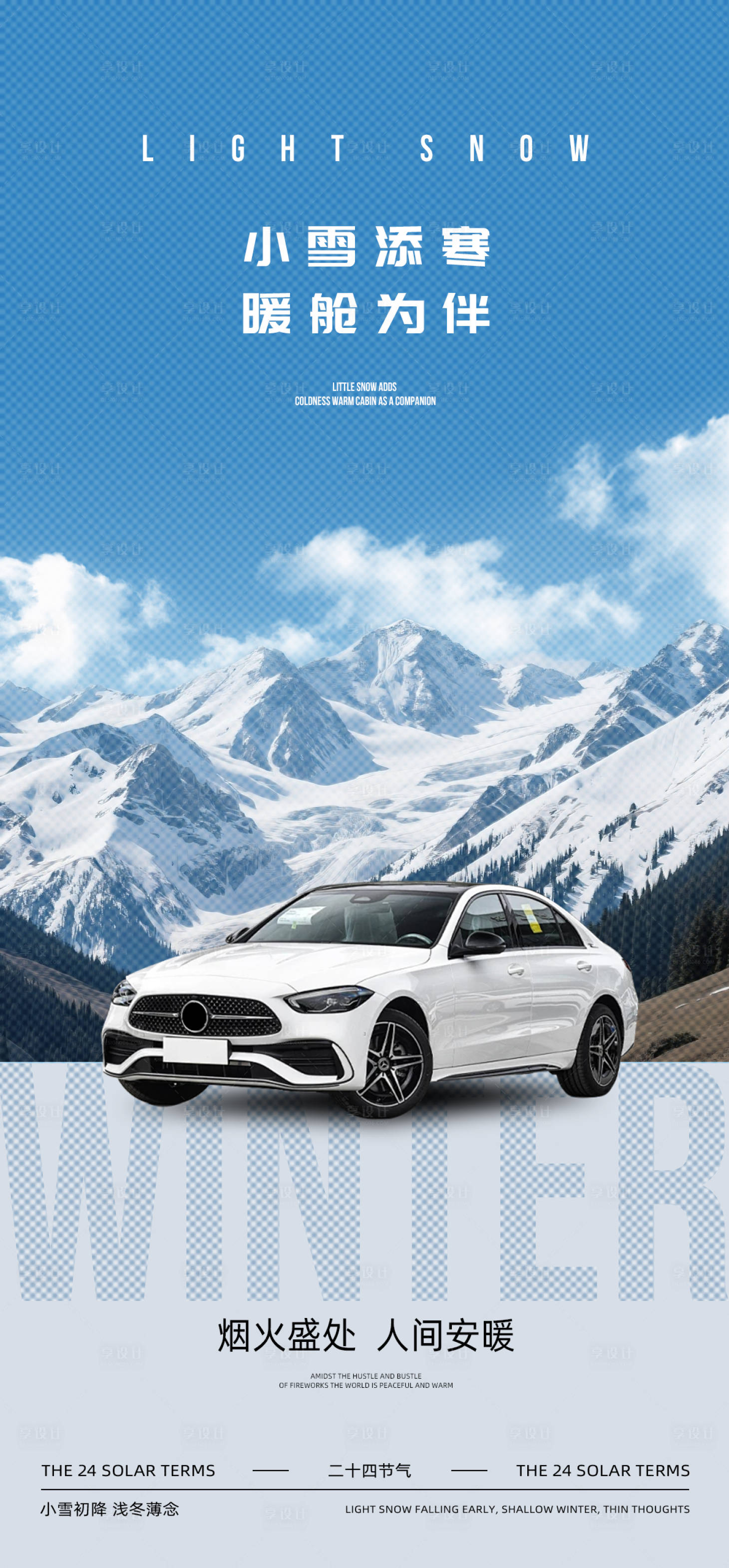 源文件下载【享设计】搜索编号：50260034081885440【小雪节气海报】